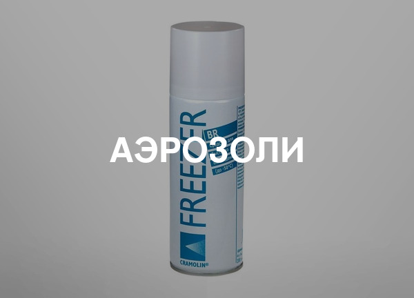 Аэрозоли
