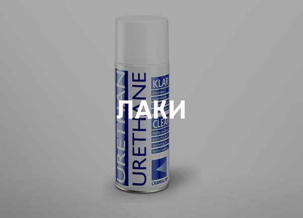 Лаки
